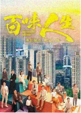 经典高分真人短剧